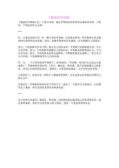 《谦虚的苹果树》