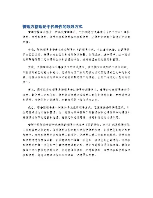 管理方格理论中代表性的领导方式