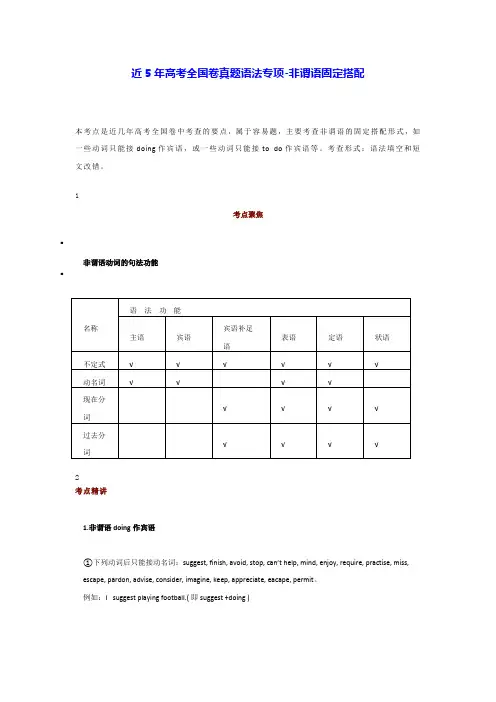 高考英语语法专项-非谓语固定搭配