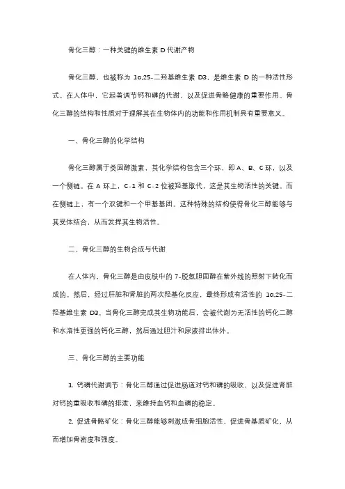 骨化三醇结构