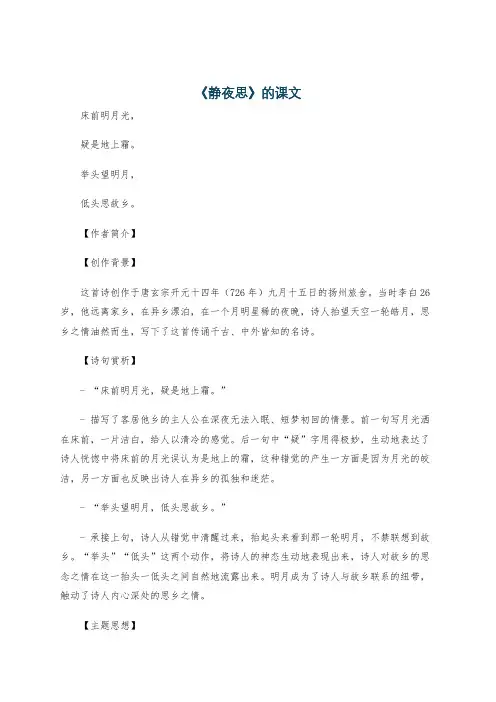 《静夜思》的课文