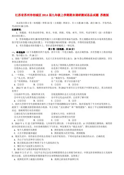江苏省苏州市相城区2014届九年级政治上学期期末调研测试试题  (word版含答案)