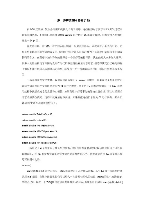 MT4附带MACD EA详解