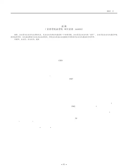 企业家与企业文化建设