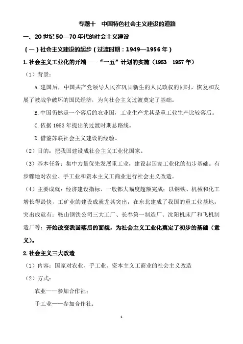 2021届高三历史一轮复习《中国特色社会主义建设的道路》知识梳理