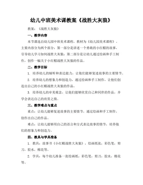 幼儿中班美术课教案《战胜大灰狼》