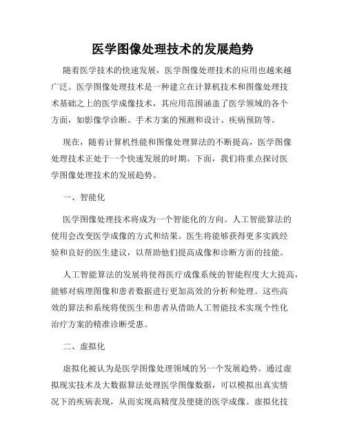 医学图像处理技术的发展趋势