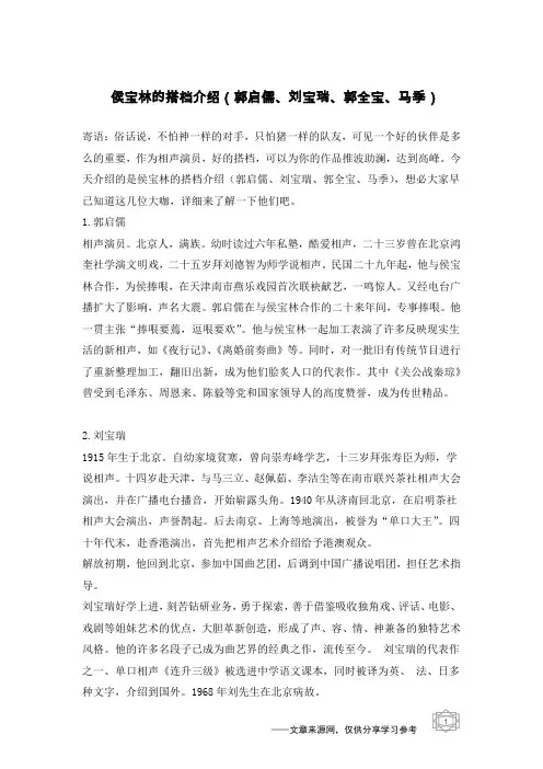 侯宝林的搭档介绍(郭启儒、刘宝瑞、郭全宝、马季)