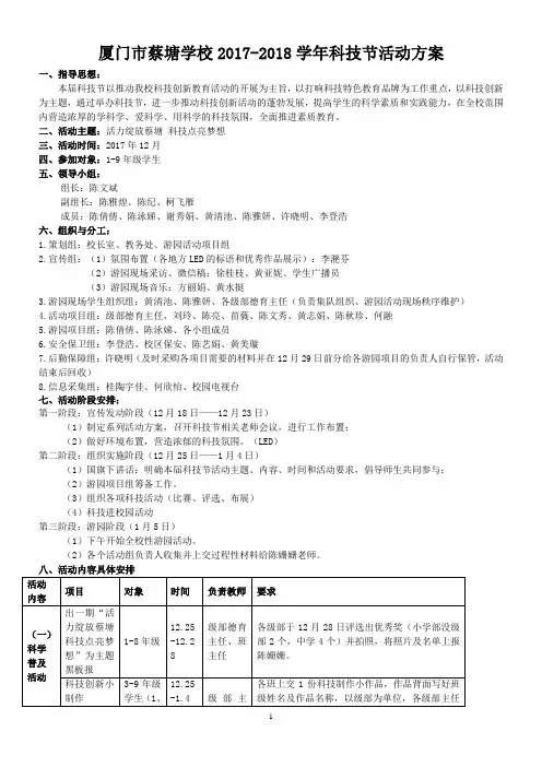 2017-2018科技节活动方案