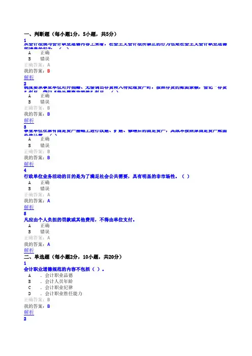 2014年会计继续教育考试试题及答案