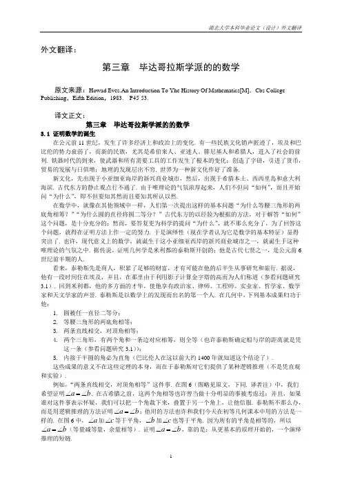 6 外文翻译数学史背景