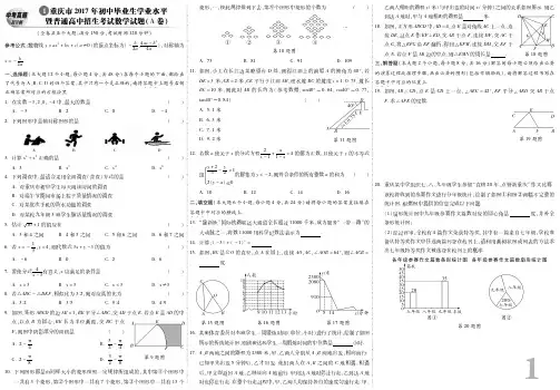 2017学年度重庆数学A卷中考数学正文附答案
