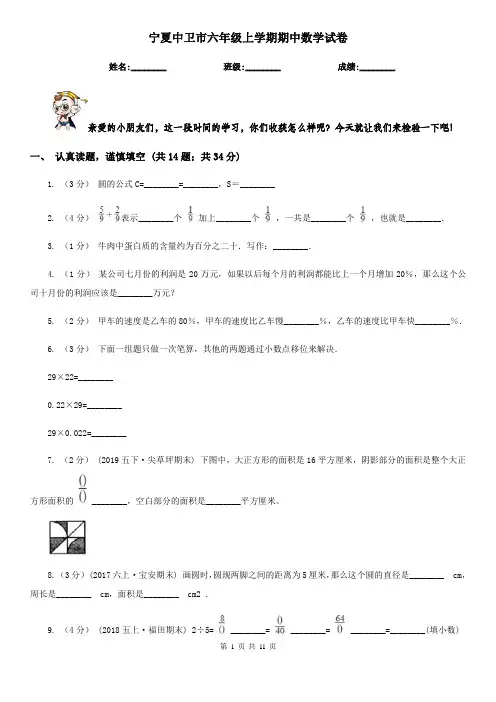 宁夏中卫市六年级上学期期中数学试卷
