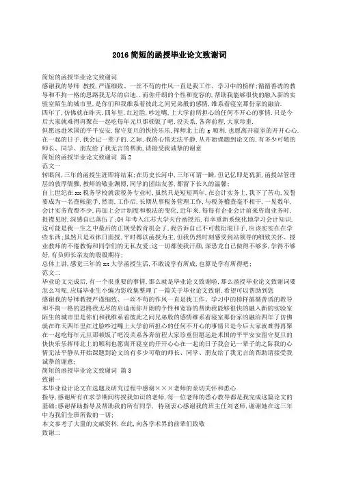 简短的函授毕业论文致谢词