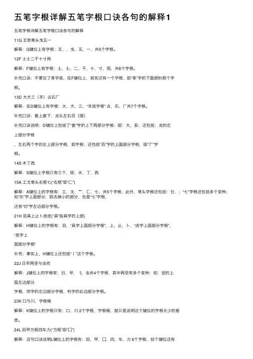 五笔字根详解五笔字根口诀各句的解释1