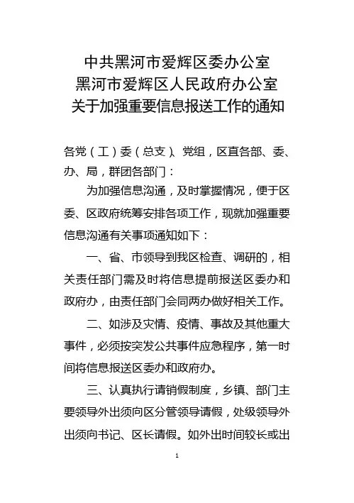 关于加强重要信息报送工作的通知