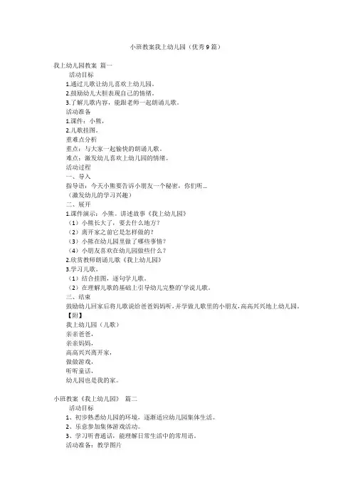 小班教案我上幼儿园(优秀9篇)
