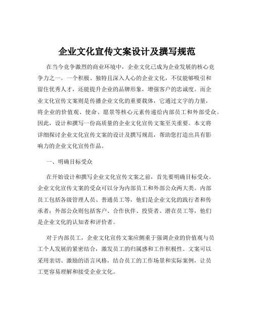 企业文化宣传文案设计及撰写规范