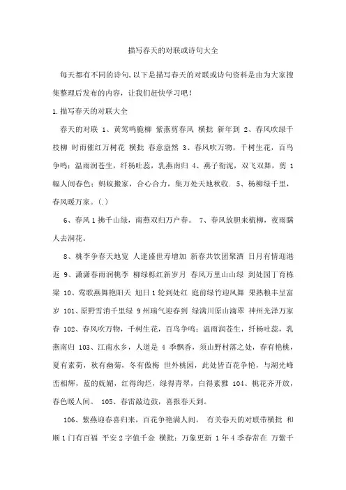 描写春天的对联或诗句