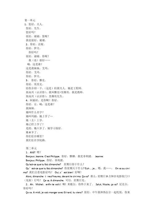 法语1课文翻译