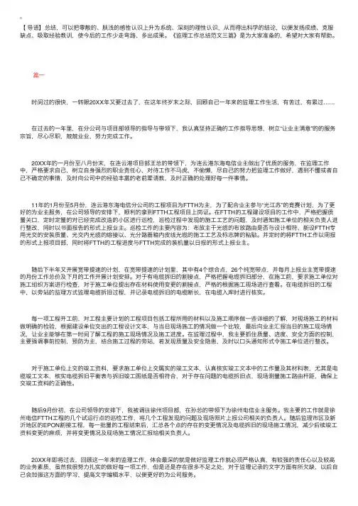 监理工作总结范文三篇