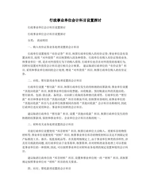 行政事业单位会计科目设置探讨
