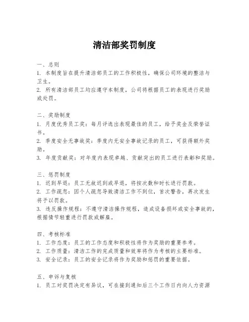 清洁部奖罚制度