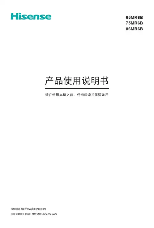 hisense mr6b系列产品使用说明书