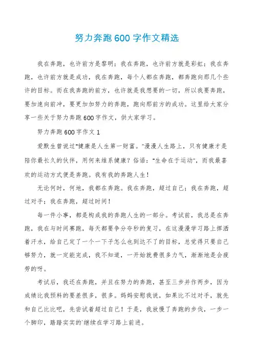 努力奔跑600字作文精选