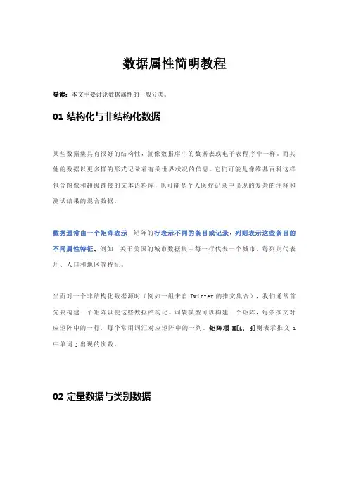 数据属性简明教程