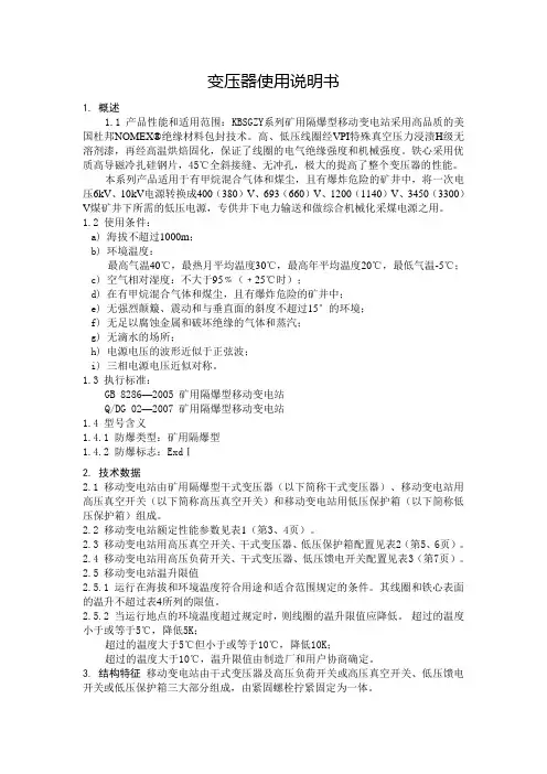 变压器使用说明书