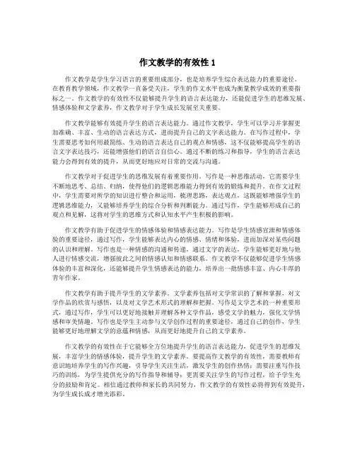 作文教学的有效性1