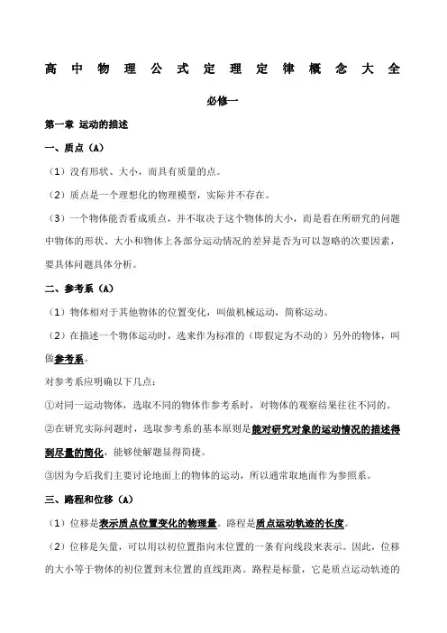 高中物理全部公式定理定律总结