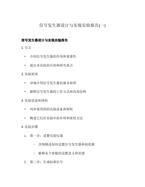 信号发生器设计与实现实验报告(一)