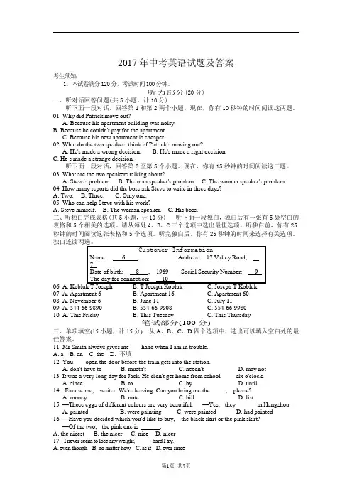 2017年中考英语试卷及答案