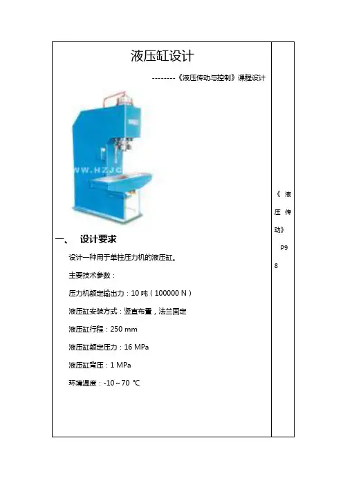 液压缸设计要求