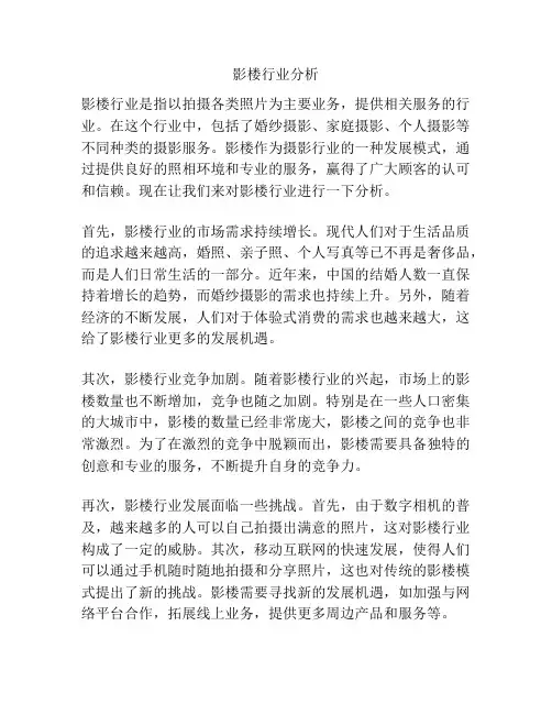 影楼行业分析
