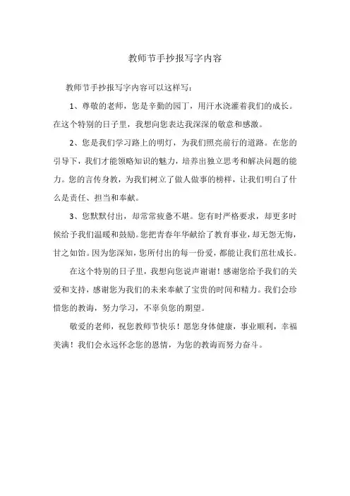 教师节手抄报写字内容