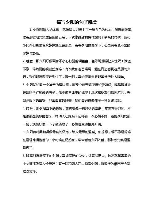 描写夕阳的句子唯美