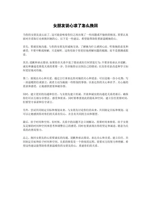 女朋友说心凉了怎么挽回