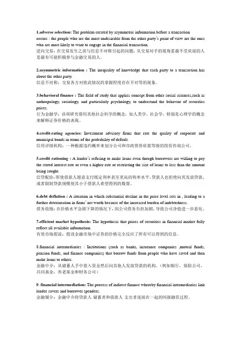 佛科院10级金融英语考试资料(名词解释)