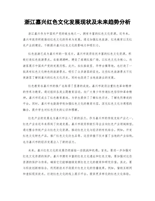 浙江嘉兴红色文化发展现状及未来趋势分析