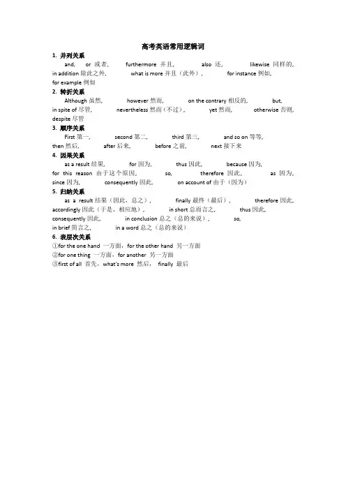 高考英语常用逻辑词
