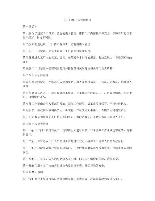 工厂门禁出入管理制度
