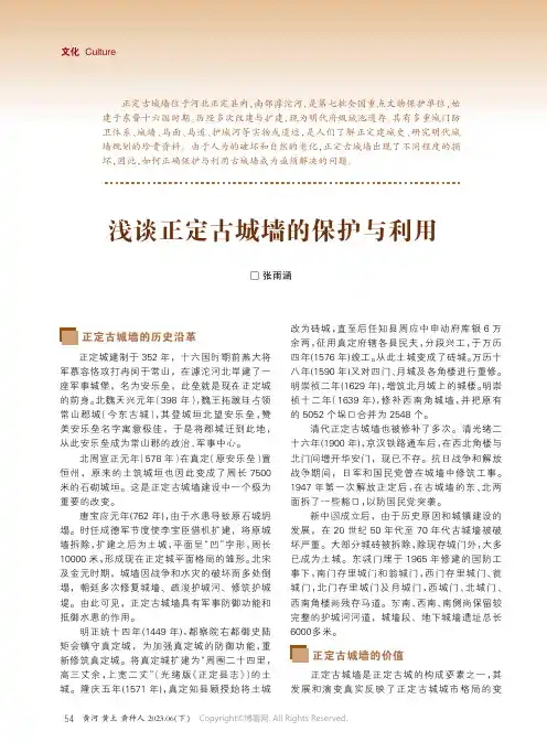 浅谈正定古城墙的保护与利用