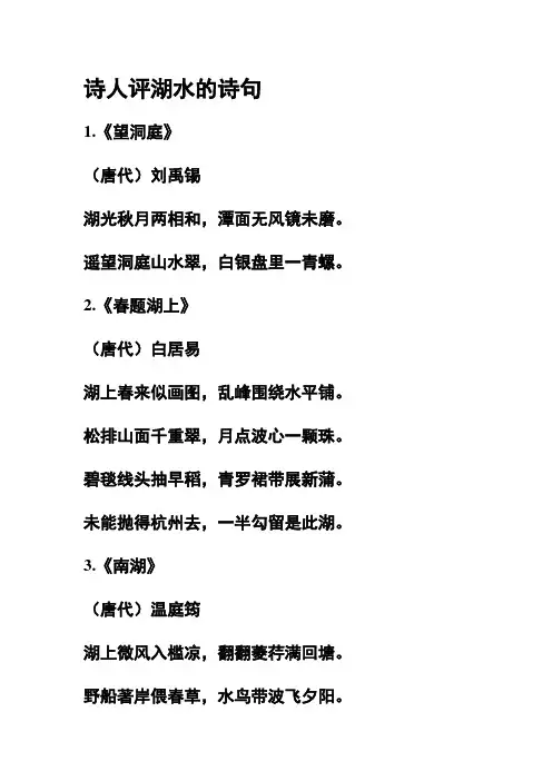诗人评湖水的诗句