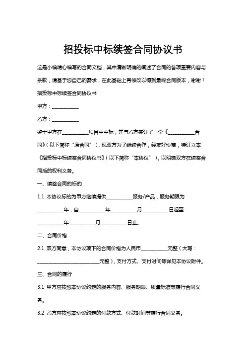 招投标中标续签合同协议书