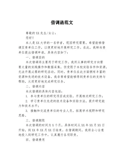 借调函范文1篇1篇