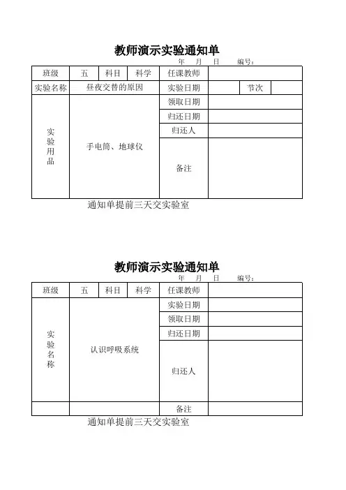 苏教版演示实验通知单【五年级】