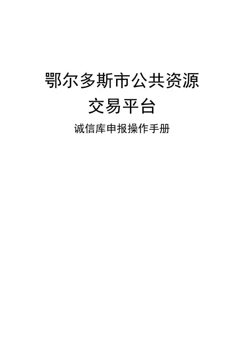 诚信库申报操作手册